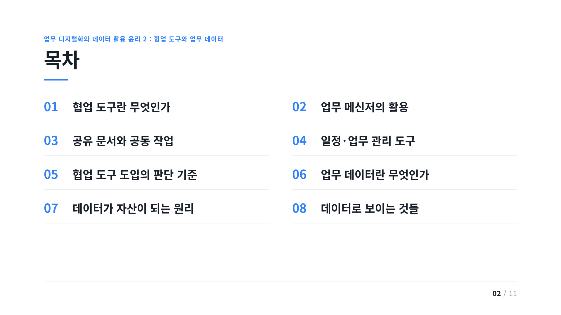 목차