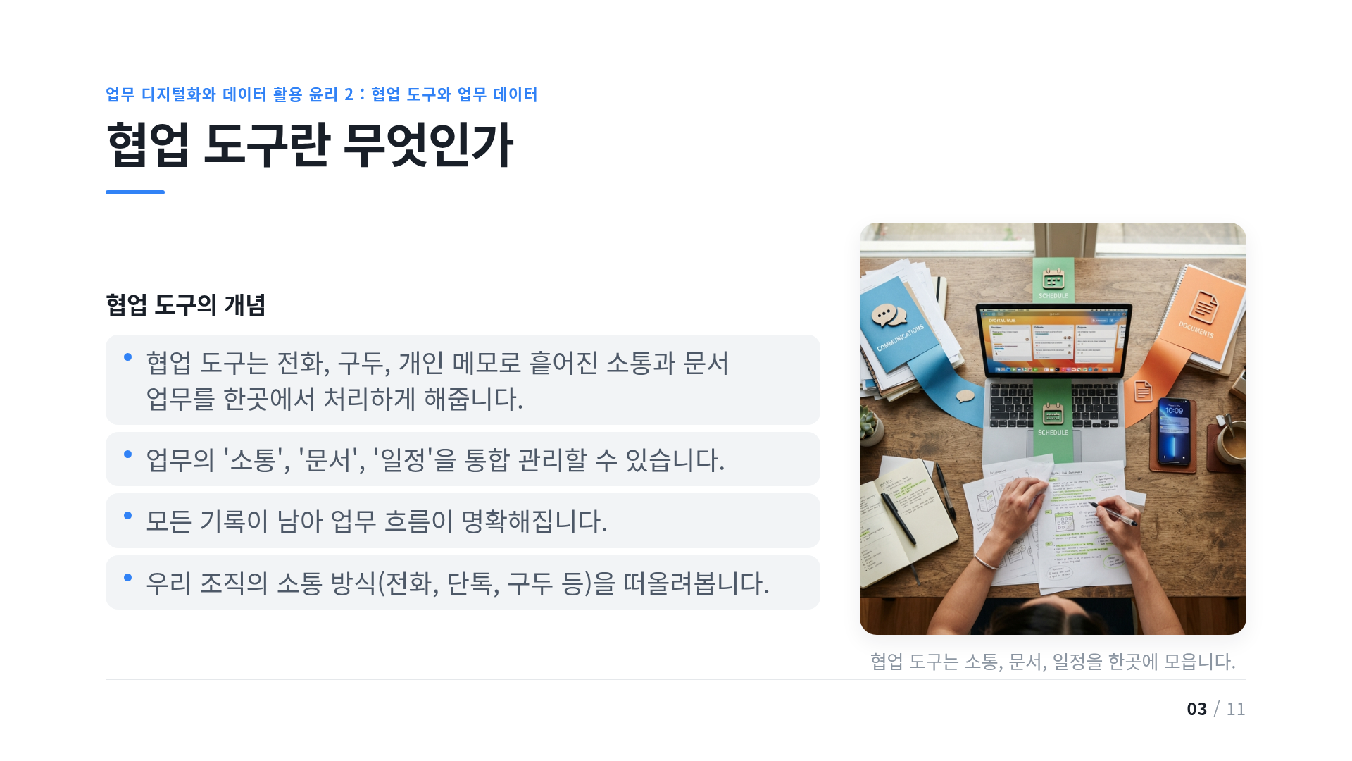 협업 도구란 무엇인가
