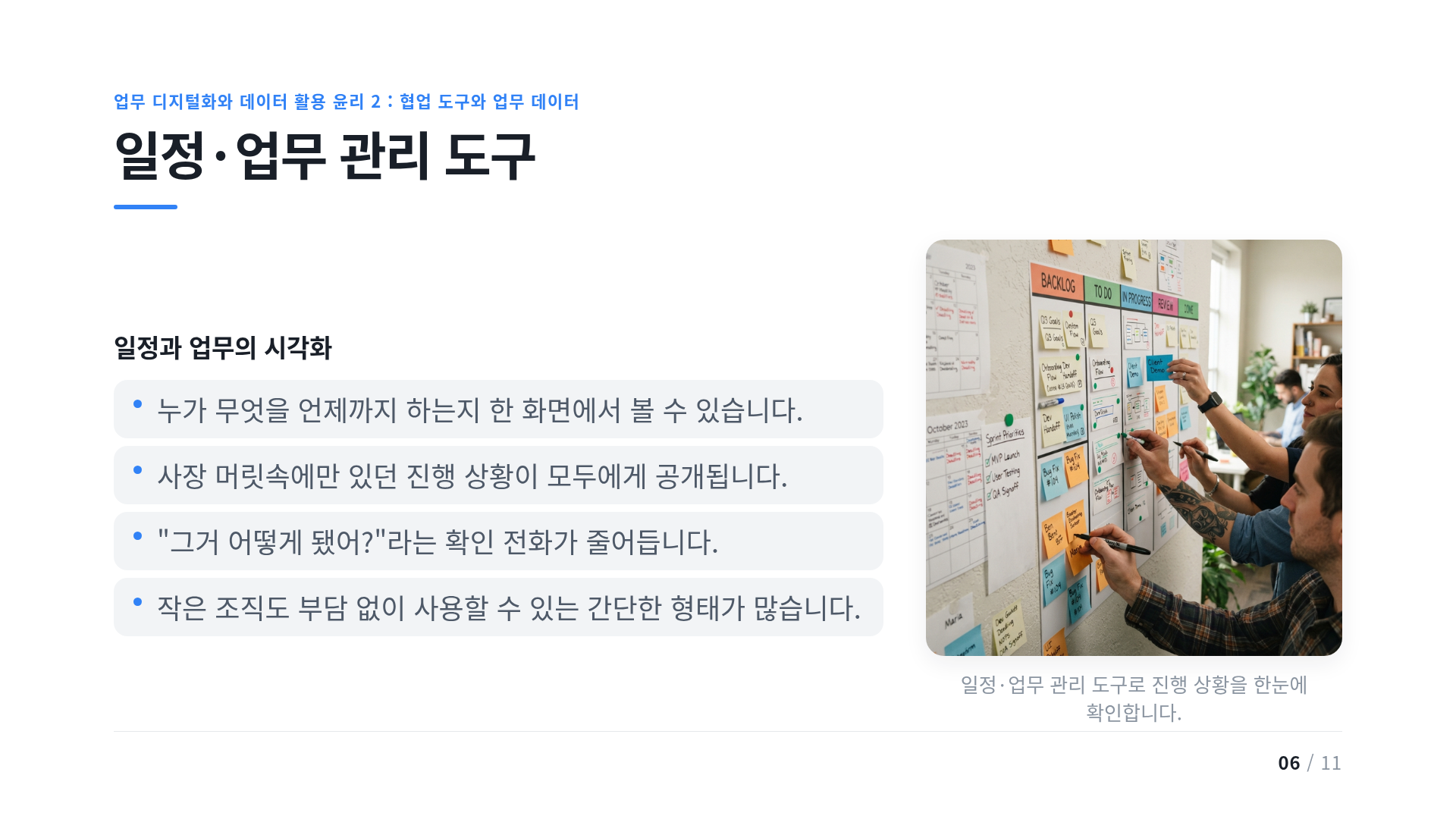 일정·업무 관리 도구