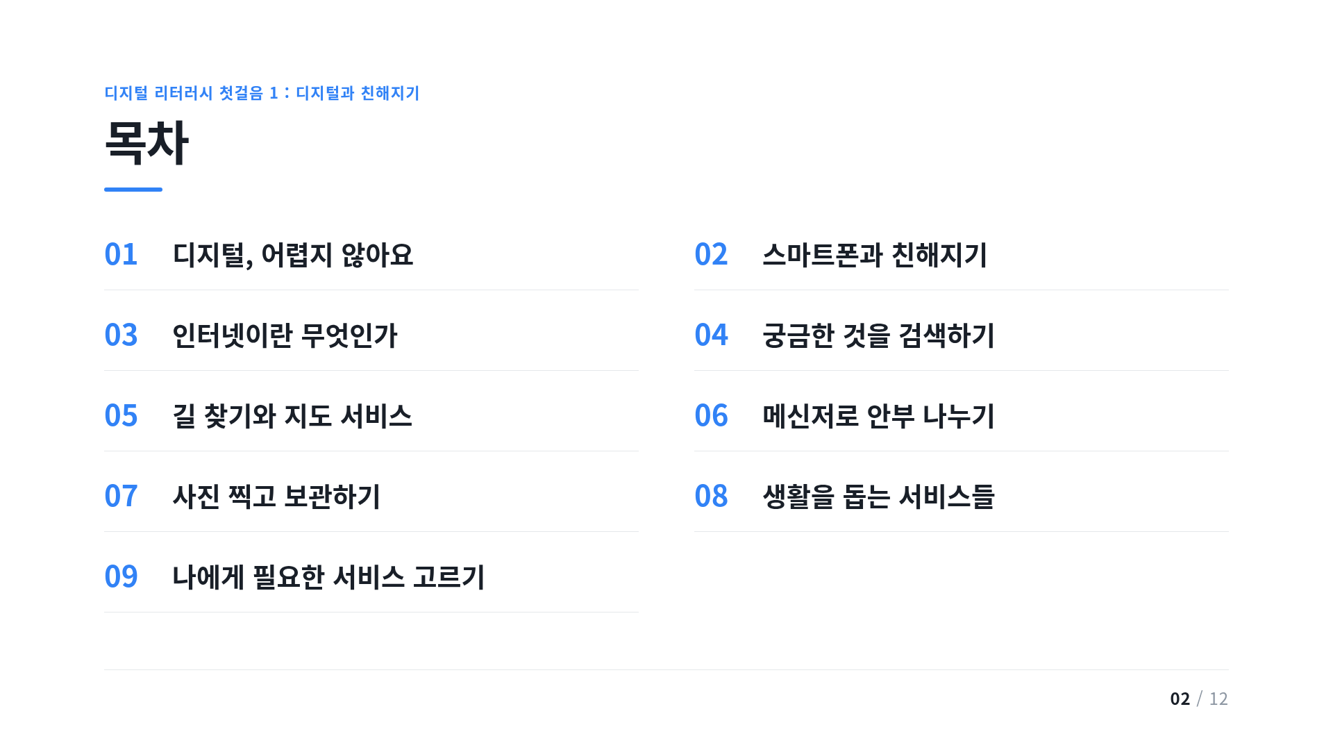 목차