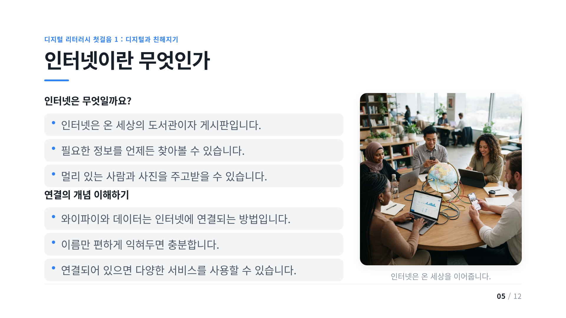 인터넷이란 무엇인가
