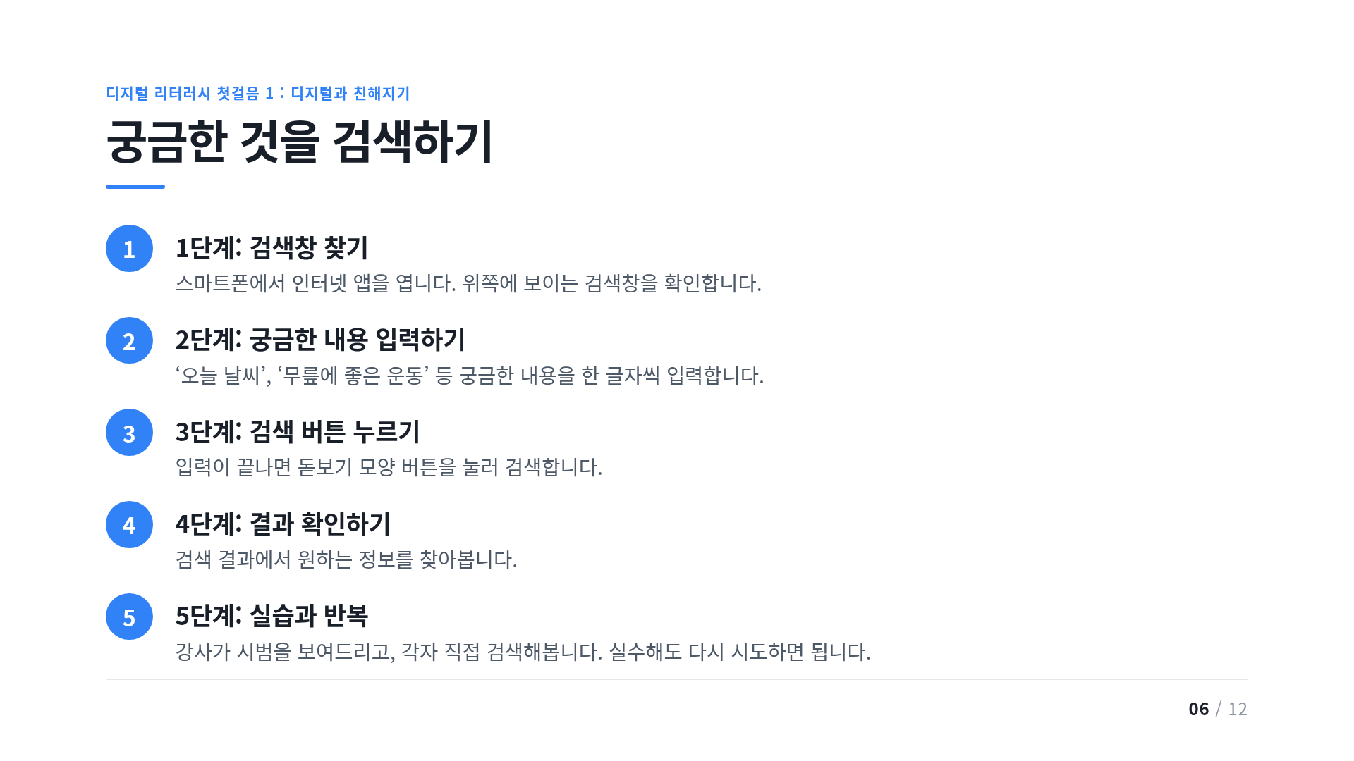 궁금한 것을 검색하기