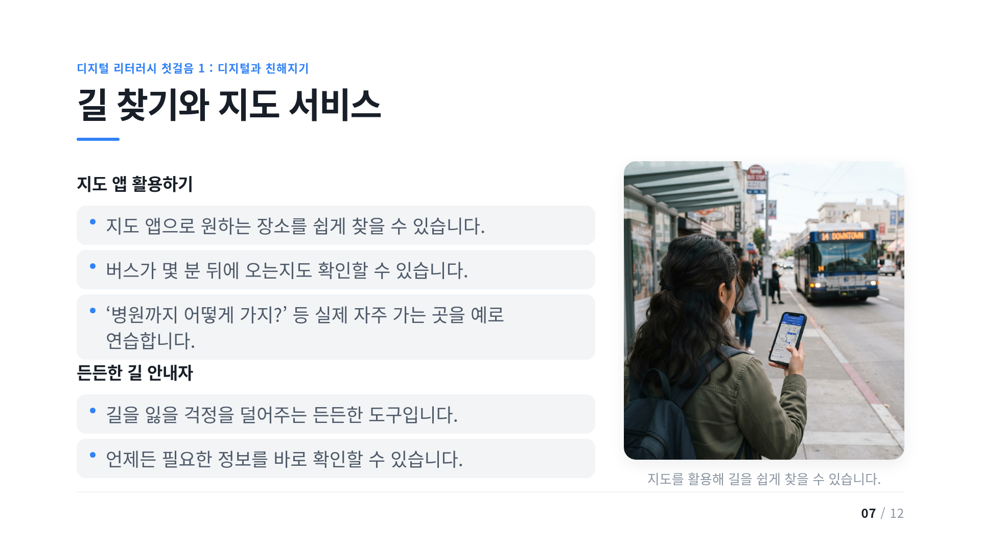 길 찾기와 지도 서비스