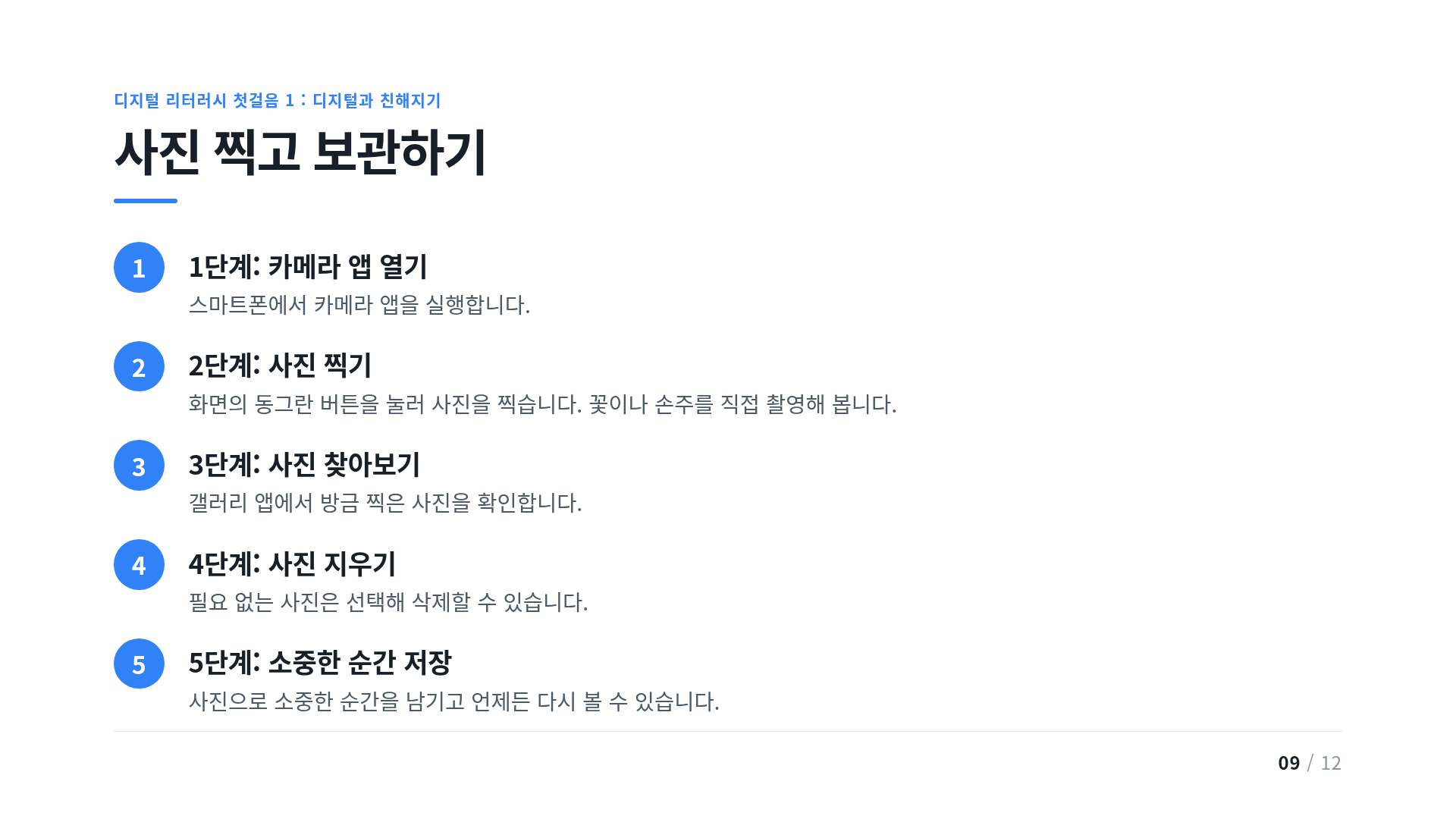 사진 찍고 보관하기