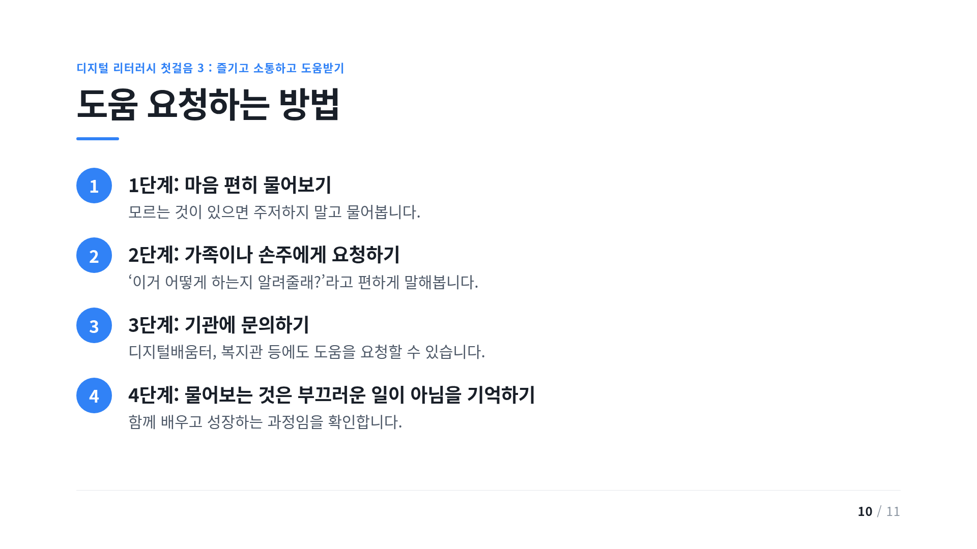 도움 요청하는 방법