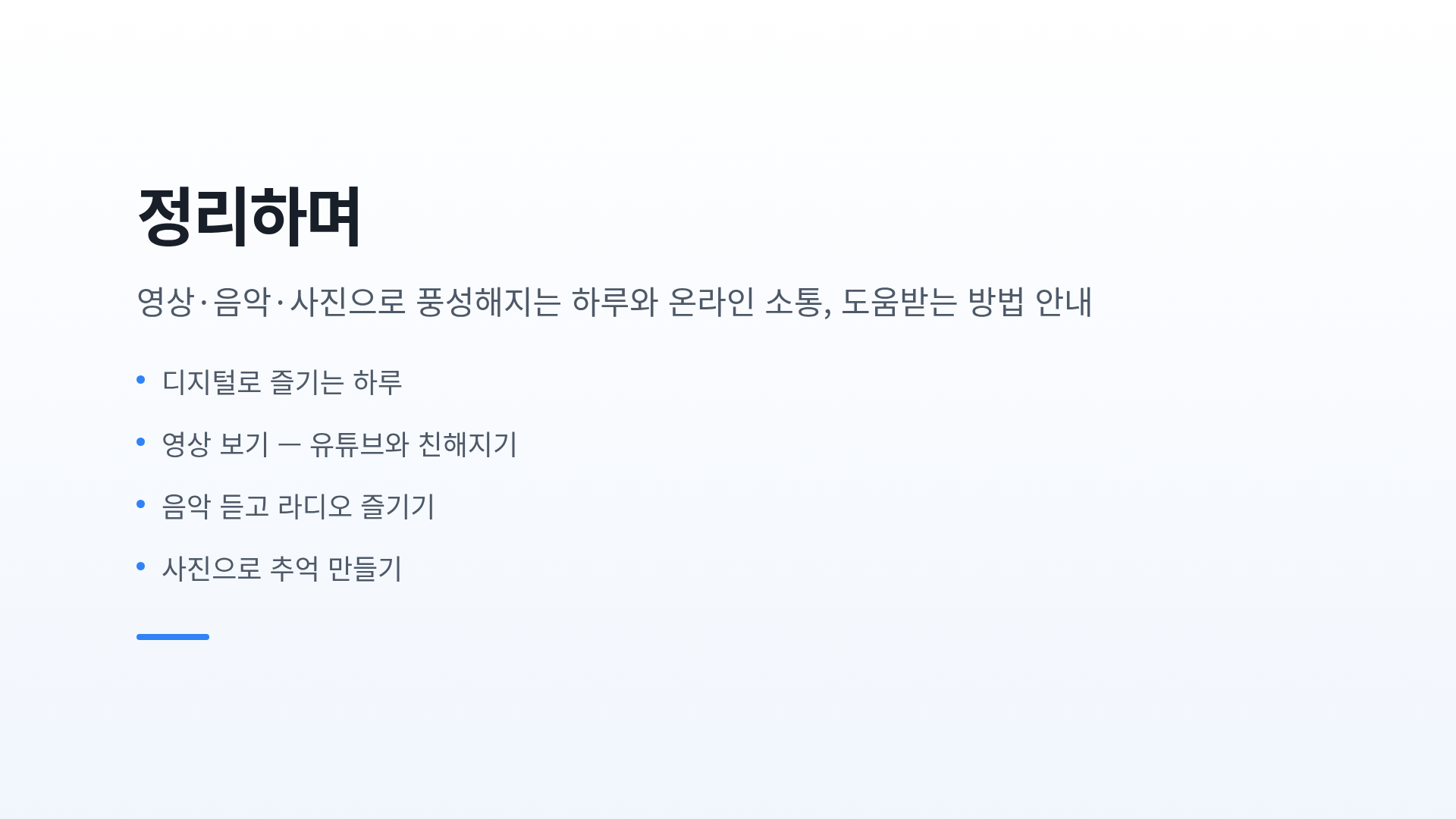 정리하며