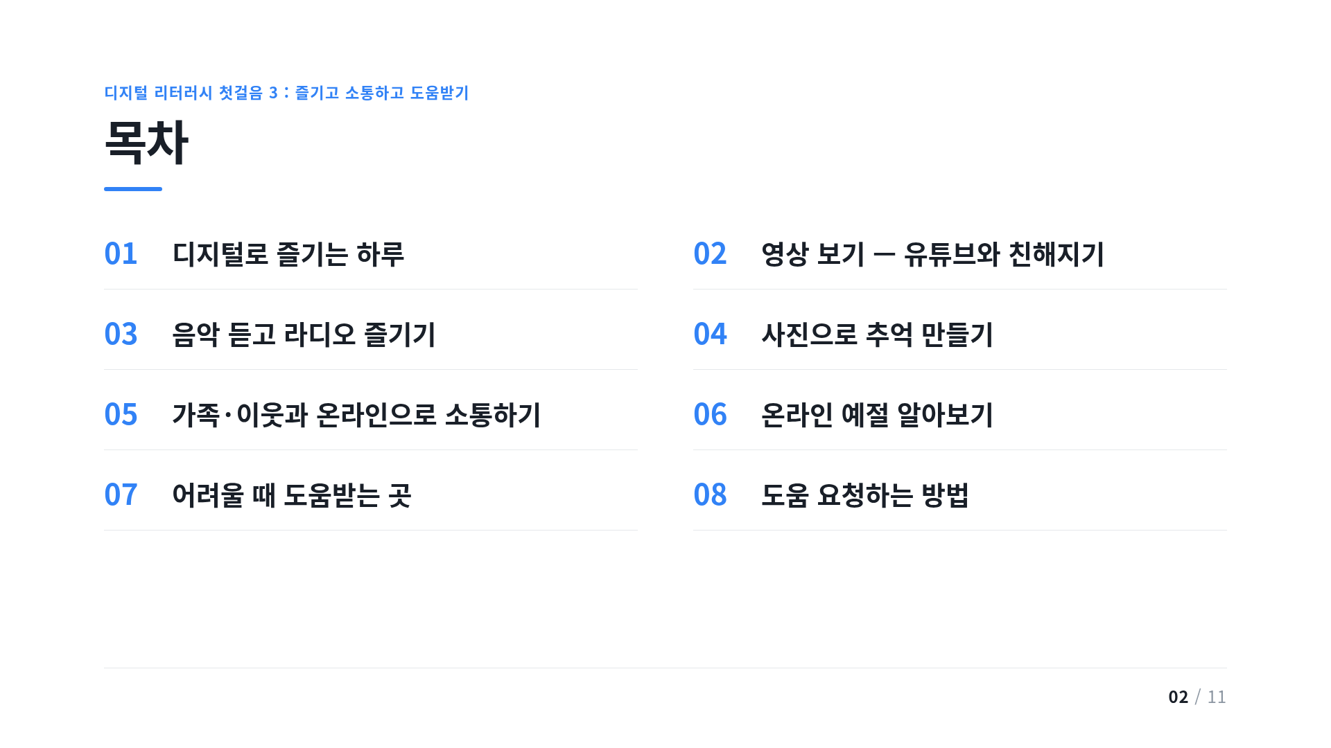 목차