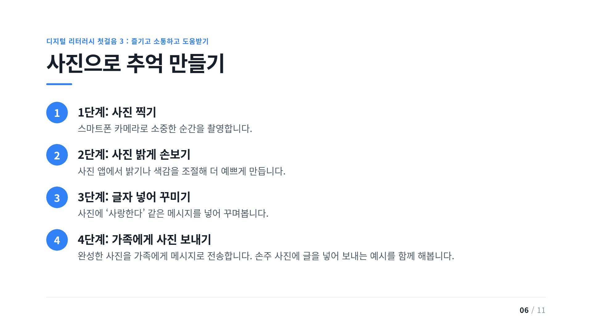 사진으로 추억 만들기