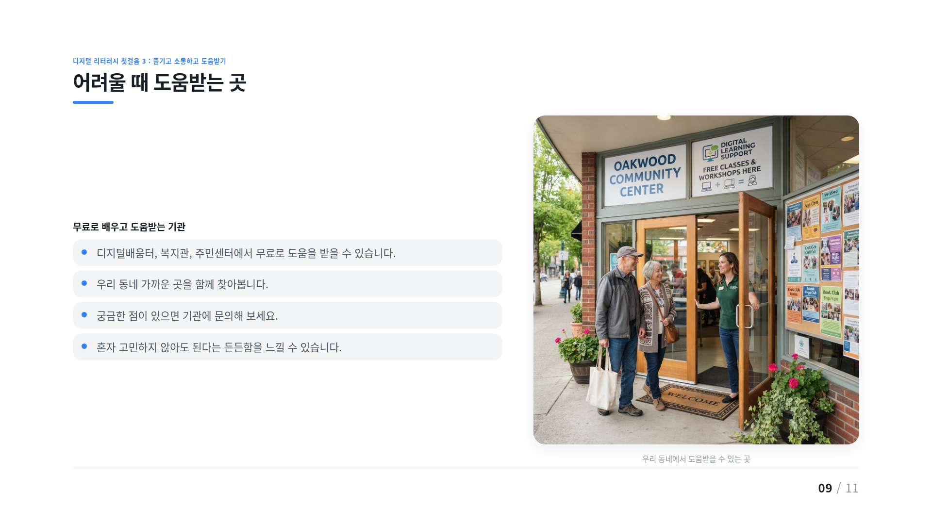 어려울 때 도움받는 곳