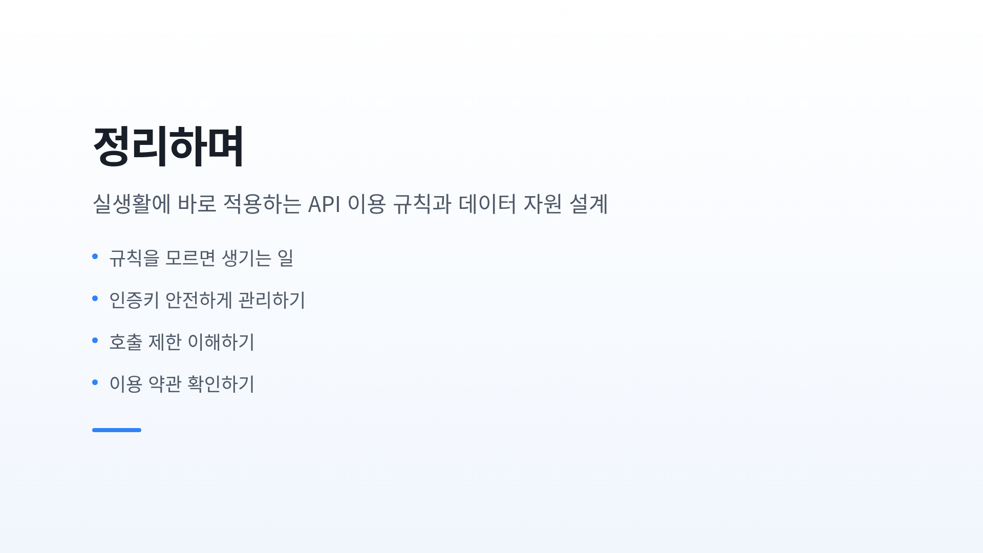 정리하며