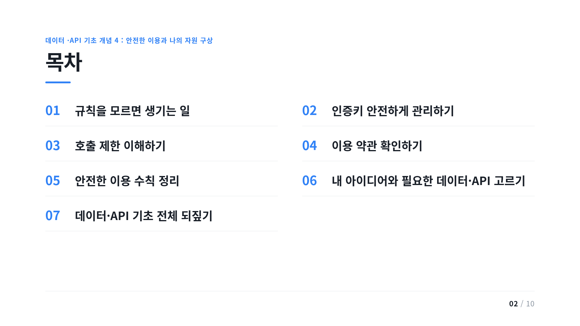 목차