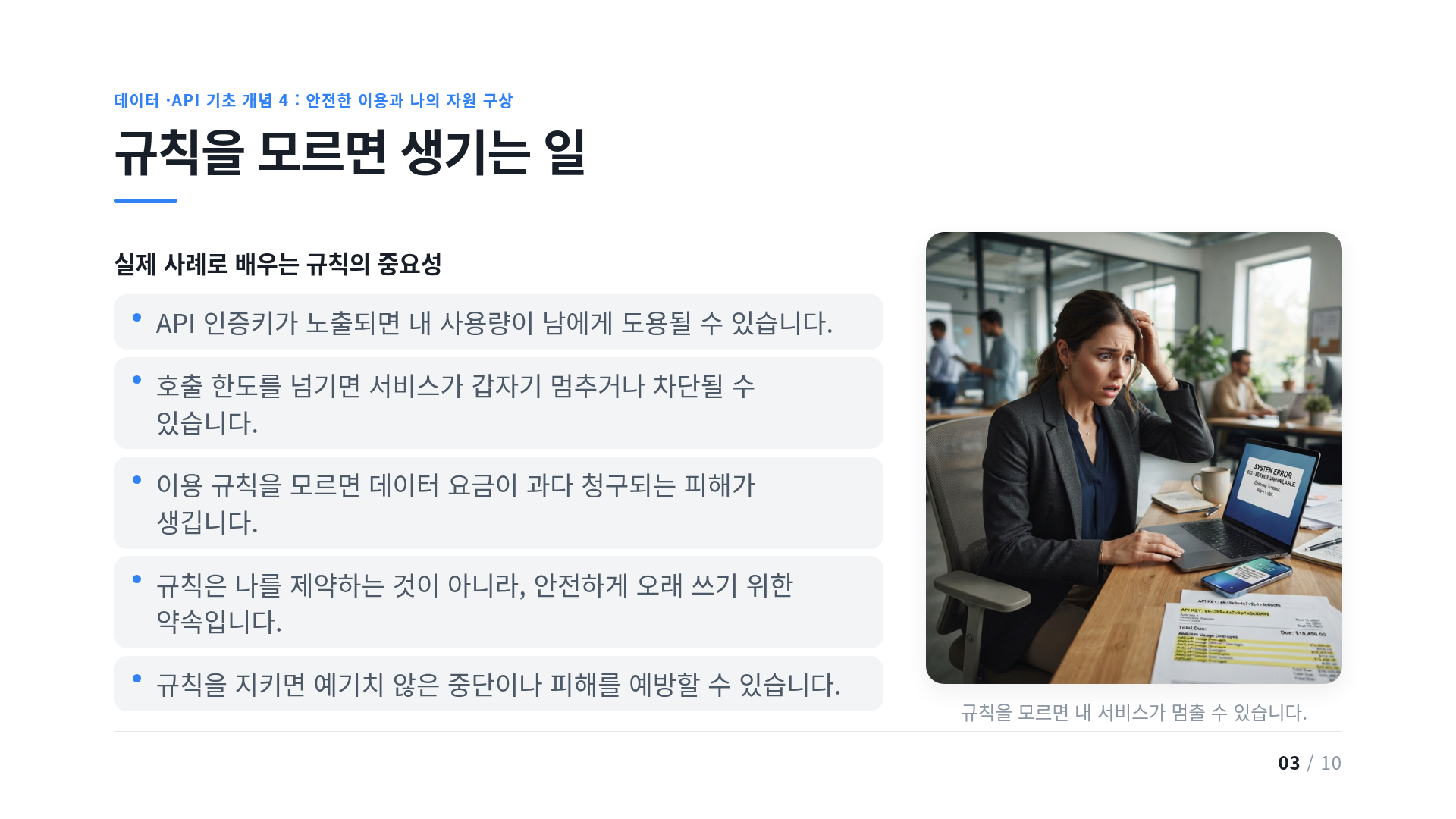 규칙을 모르면 생기는 일