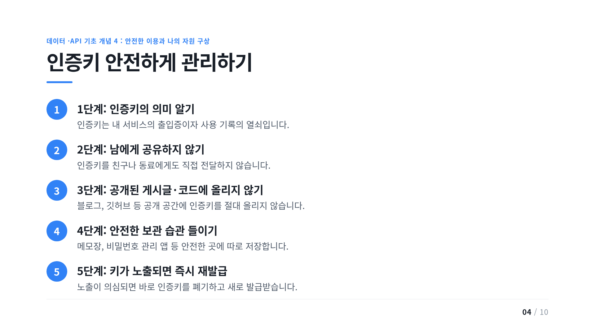 인증키 안전하게 관리하기