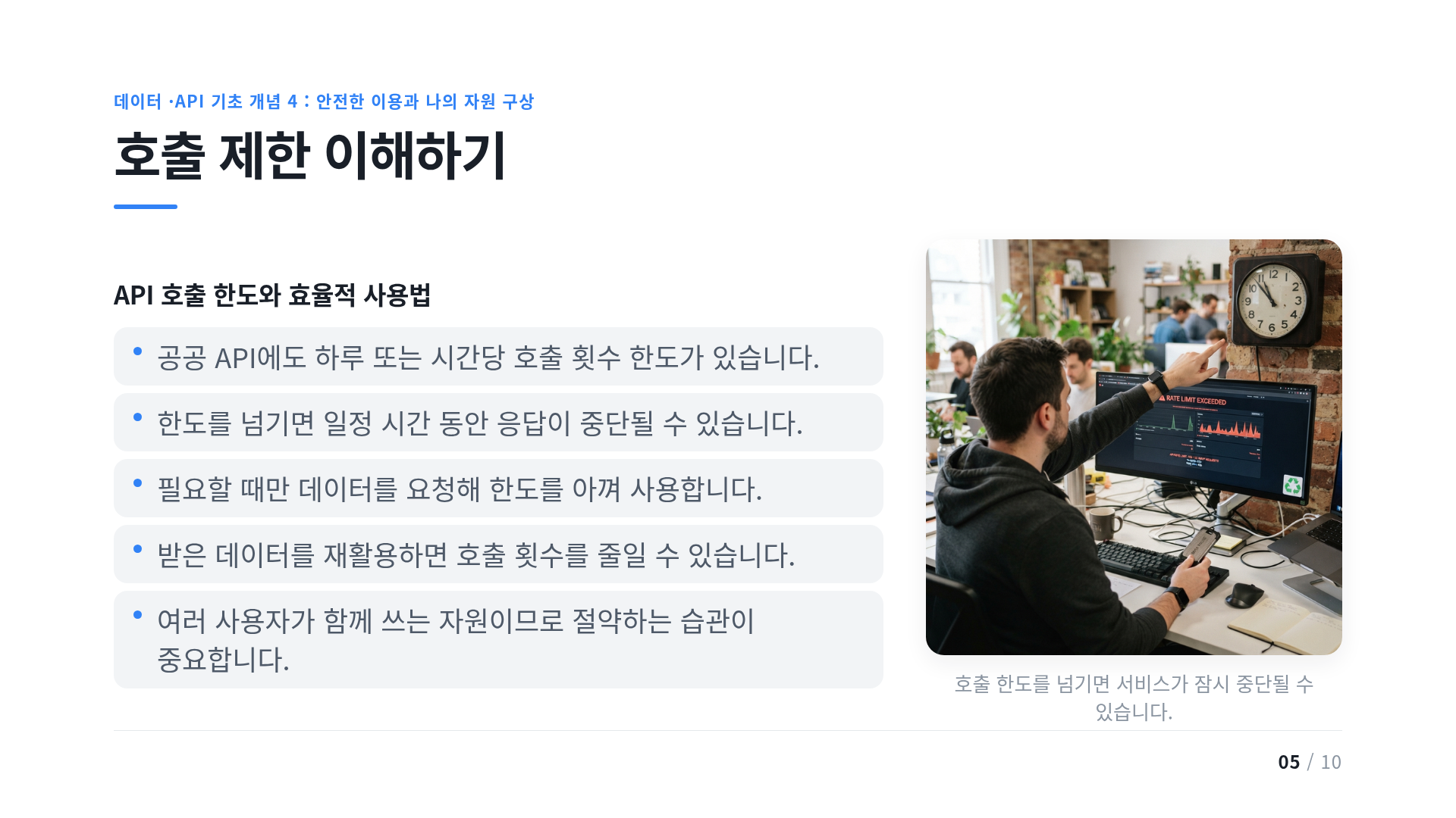 호출 제한 이해하기