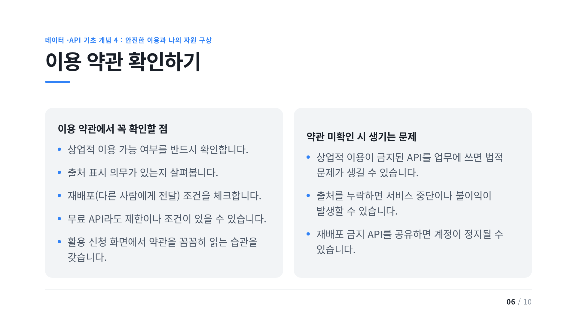 이용 약관 확인하기
