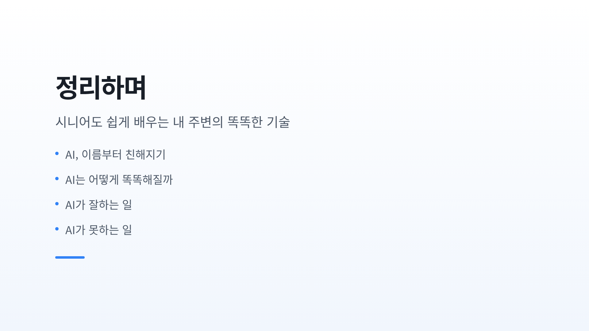 정리하며
