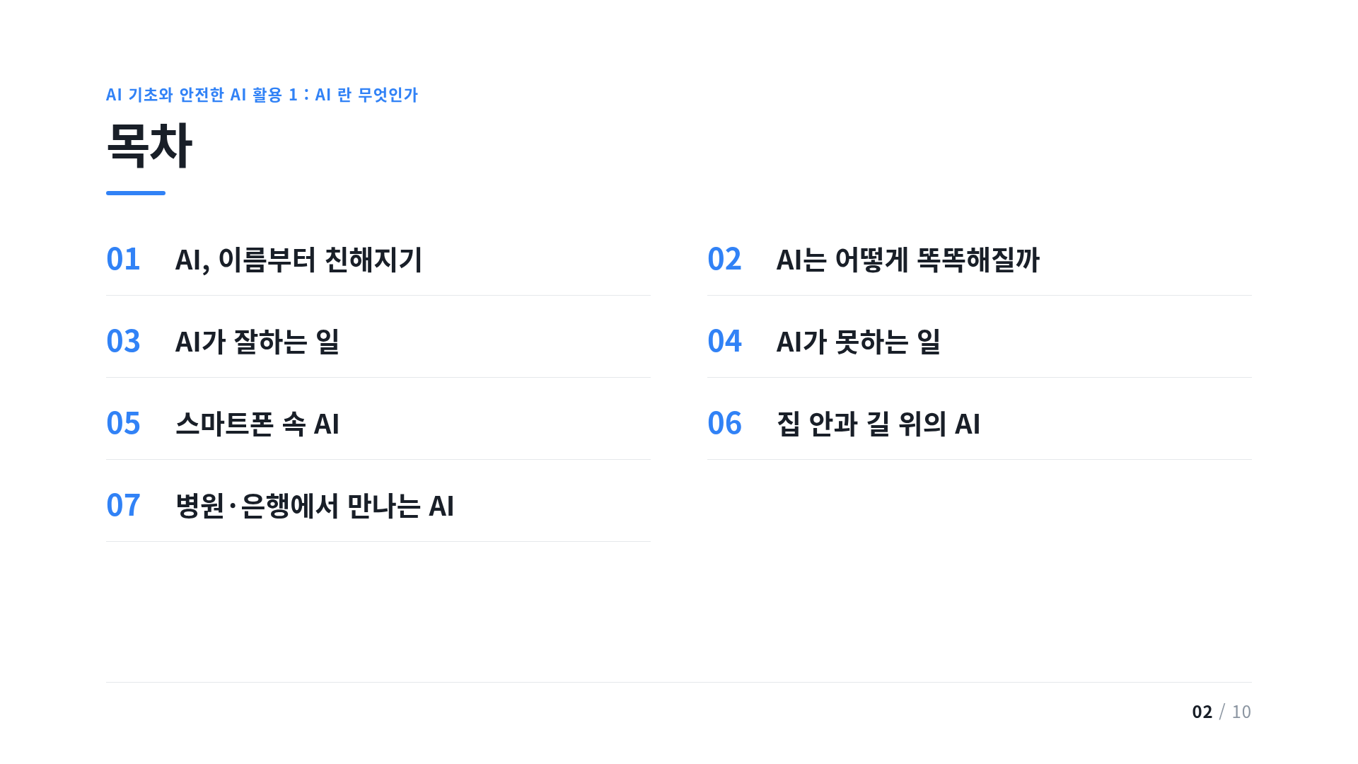 목차