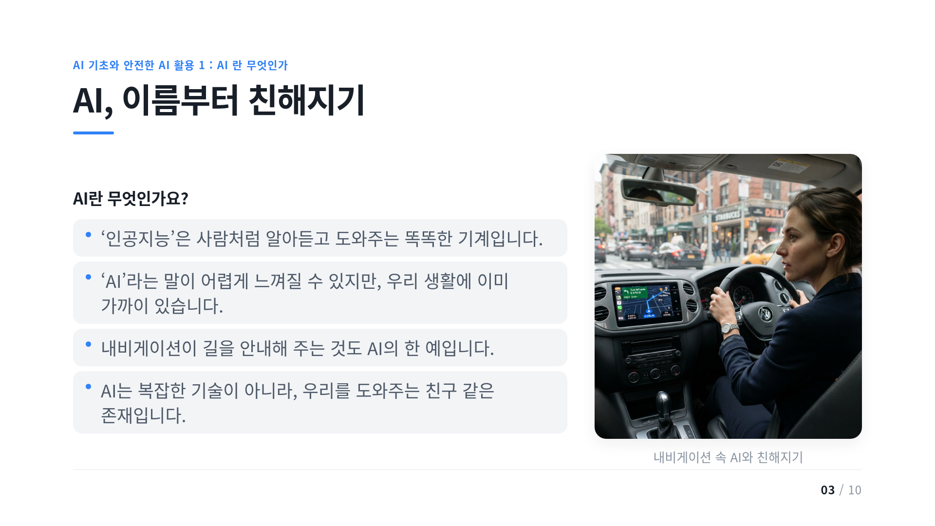 AI, 이름부터 친해지기