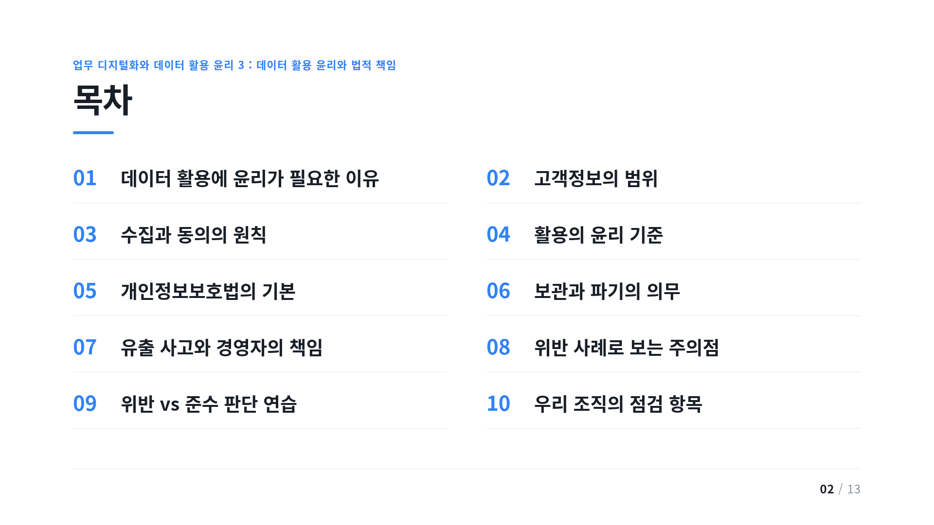 목차