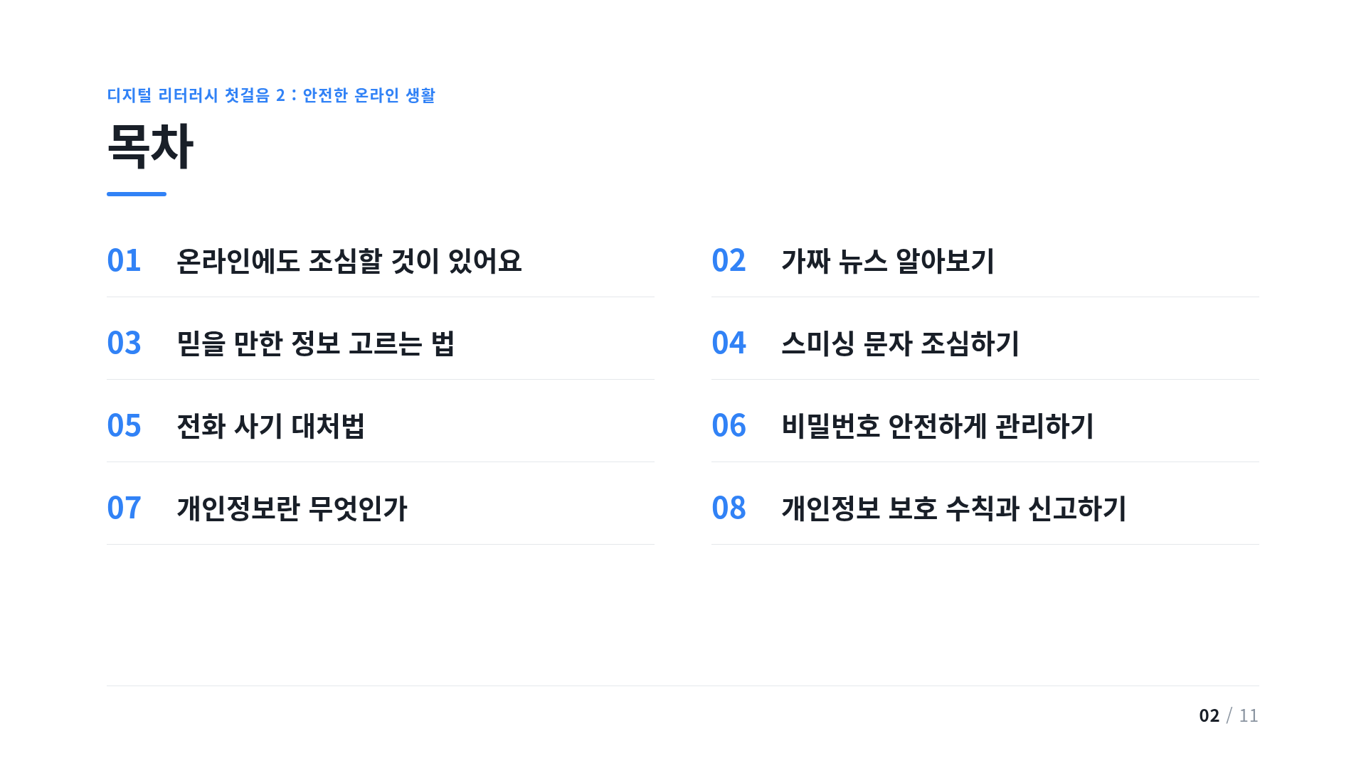 목차