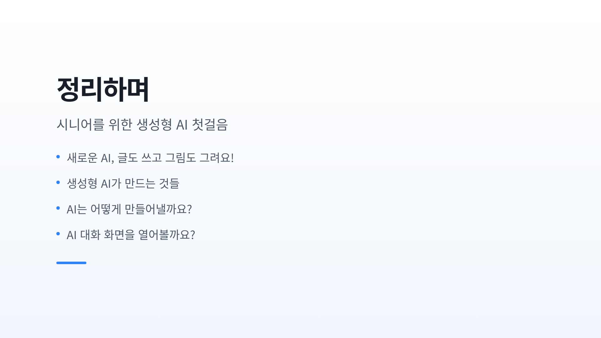 정리하며