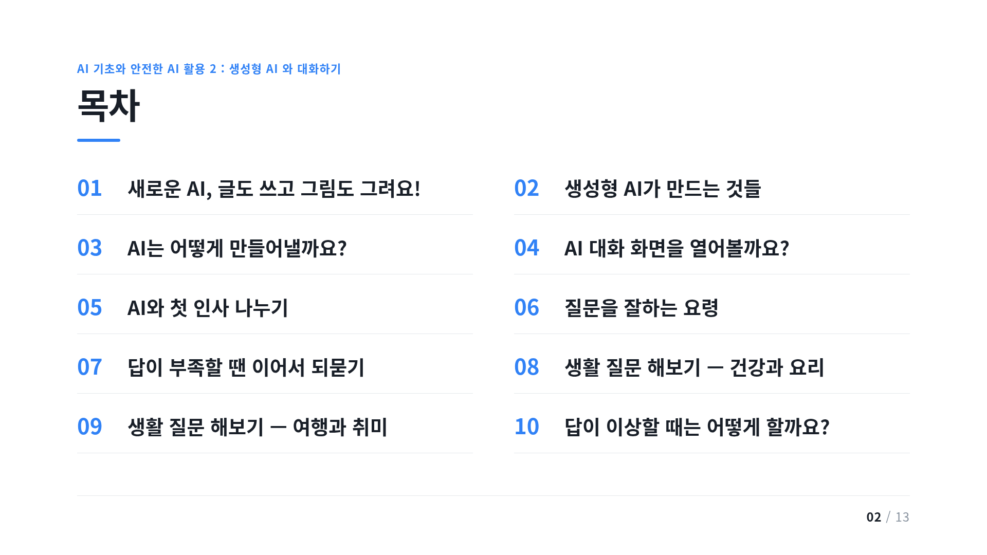목차