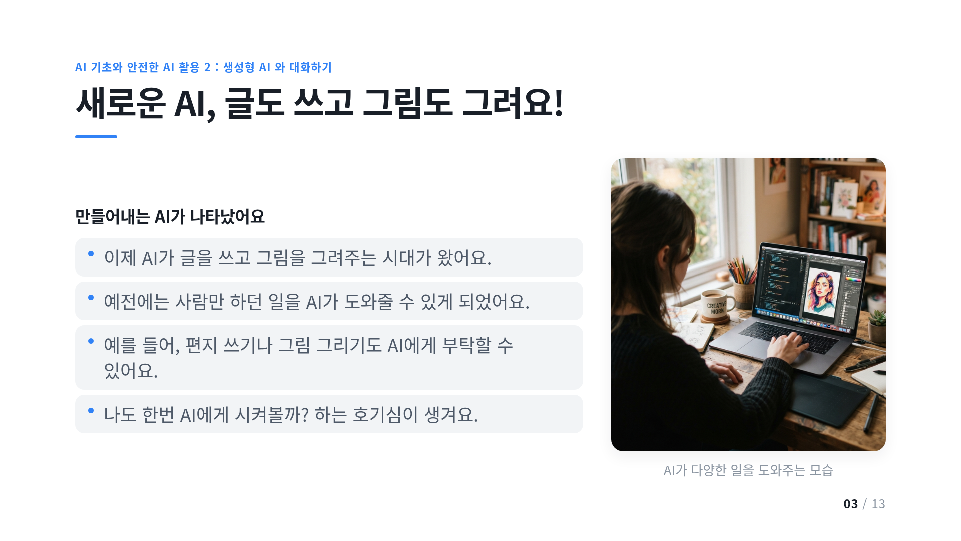 새로운 AI, 글도 쓰고 그림도 그려요!