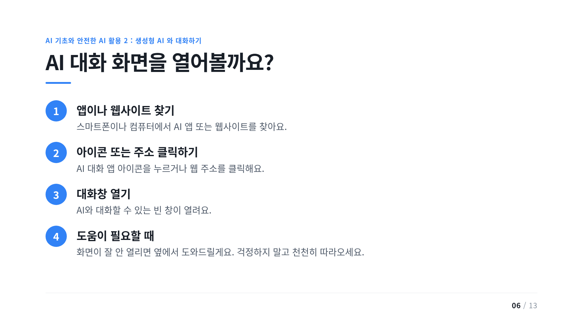 AI 대화 화면을 열어볼까요?