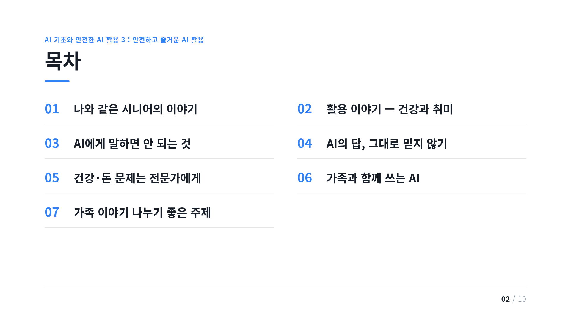 목차