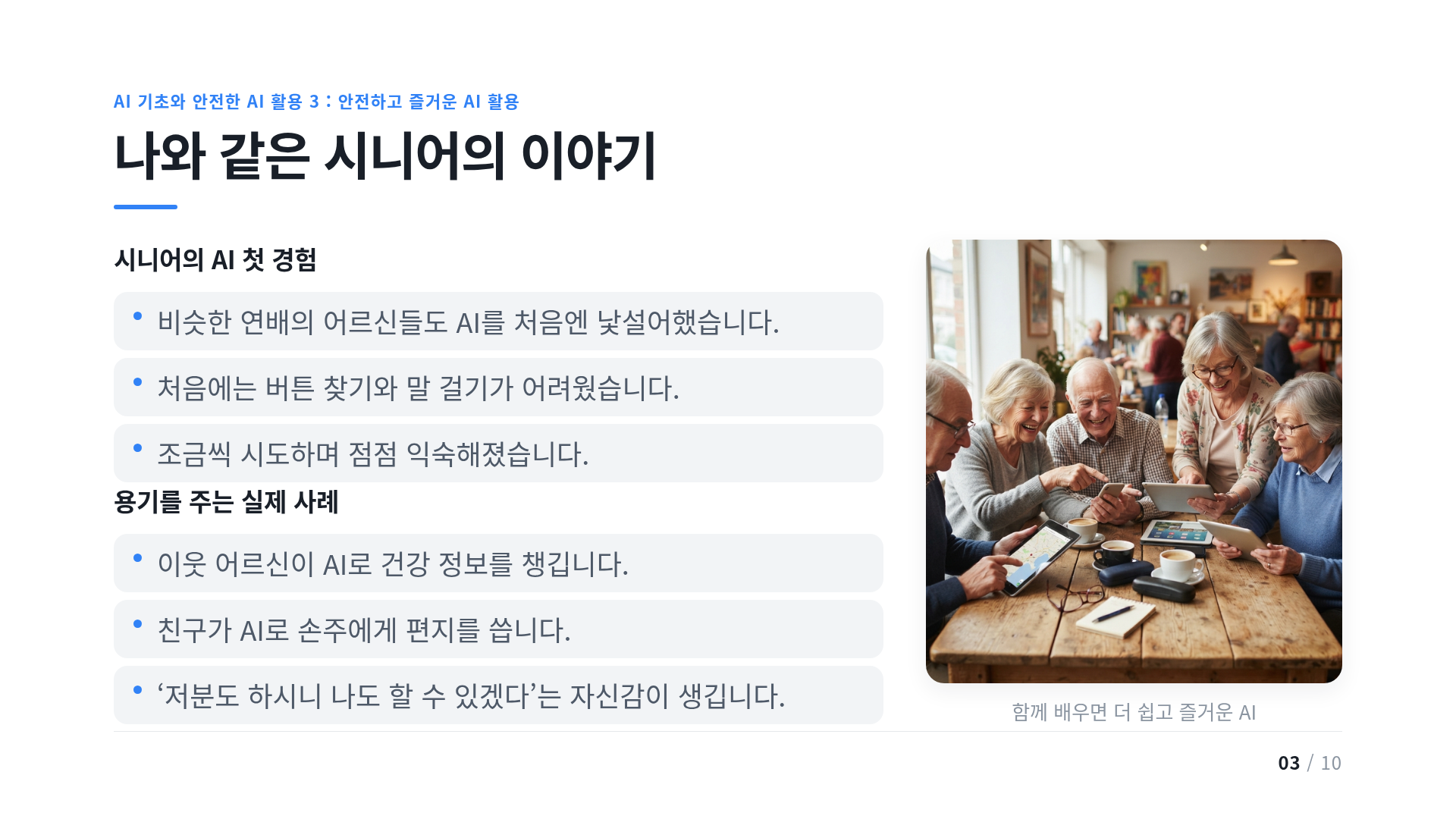 나와 같은 시니어의 이야기