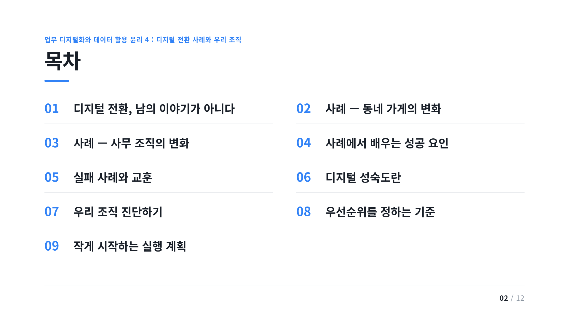 목차