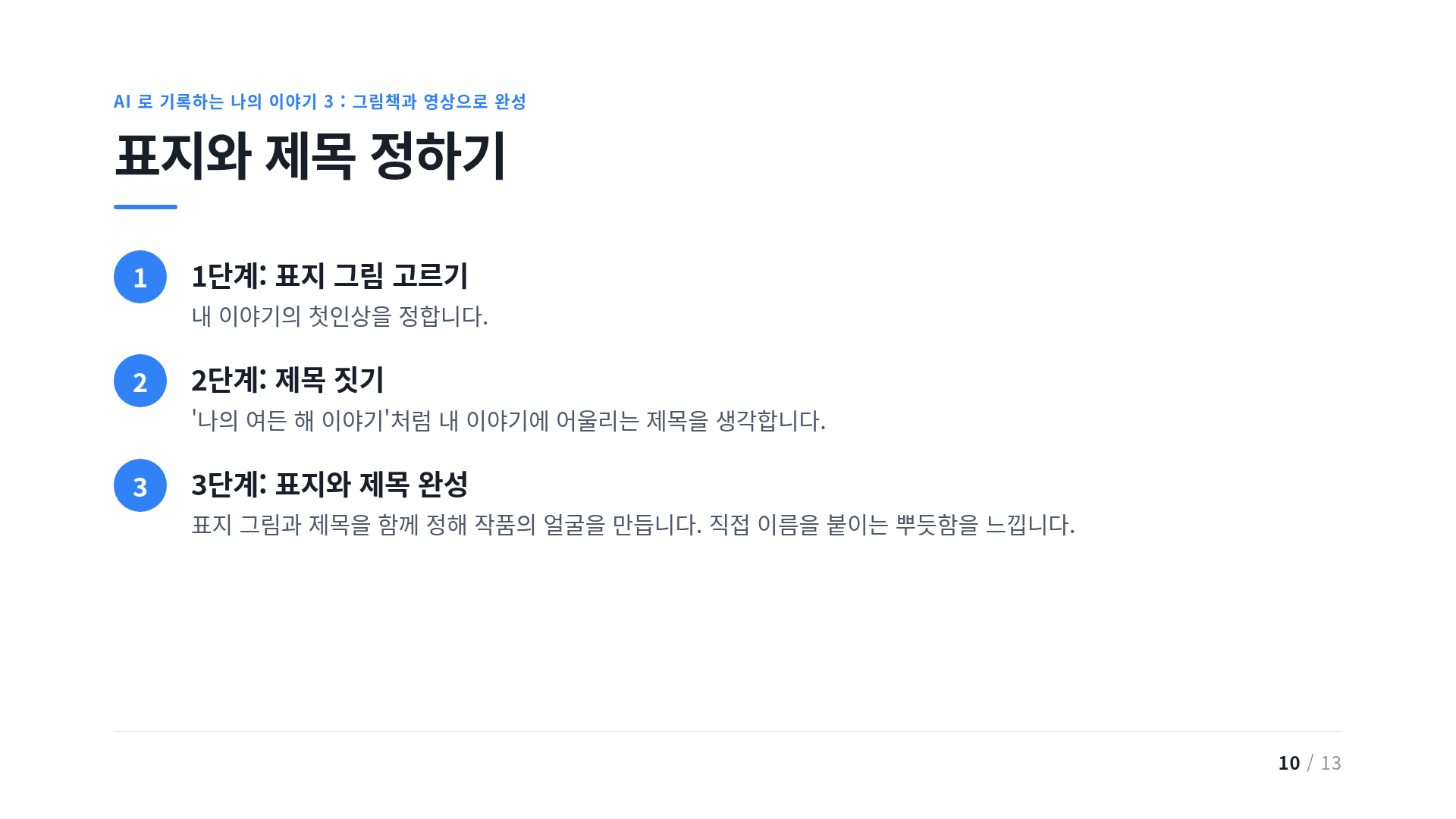 표지와 제목 정하기
