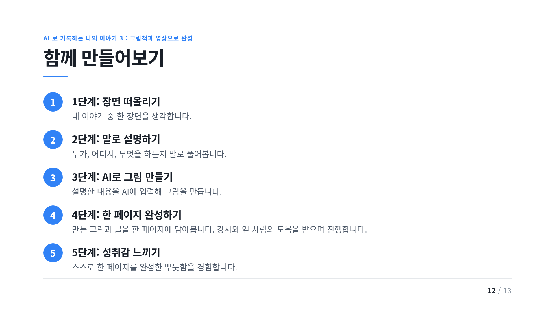 함께 만들어보기