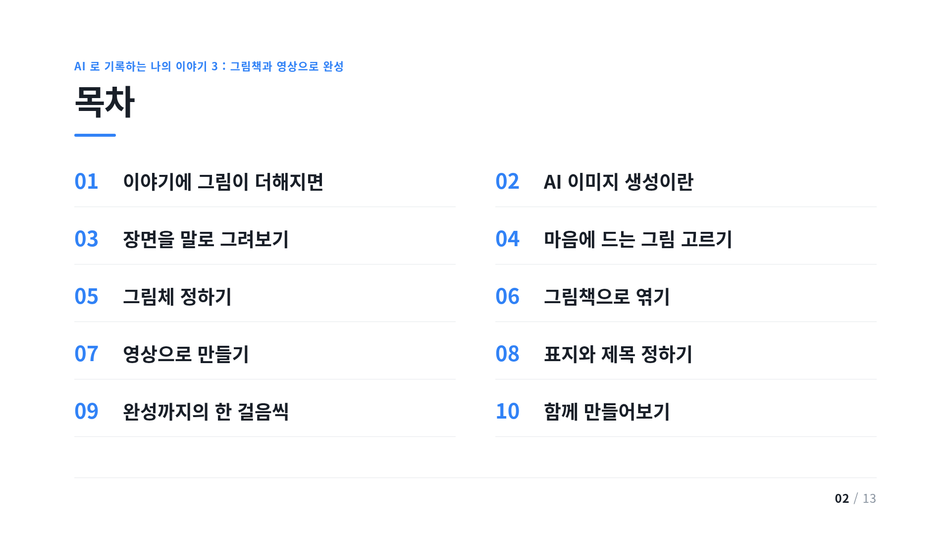 목차
