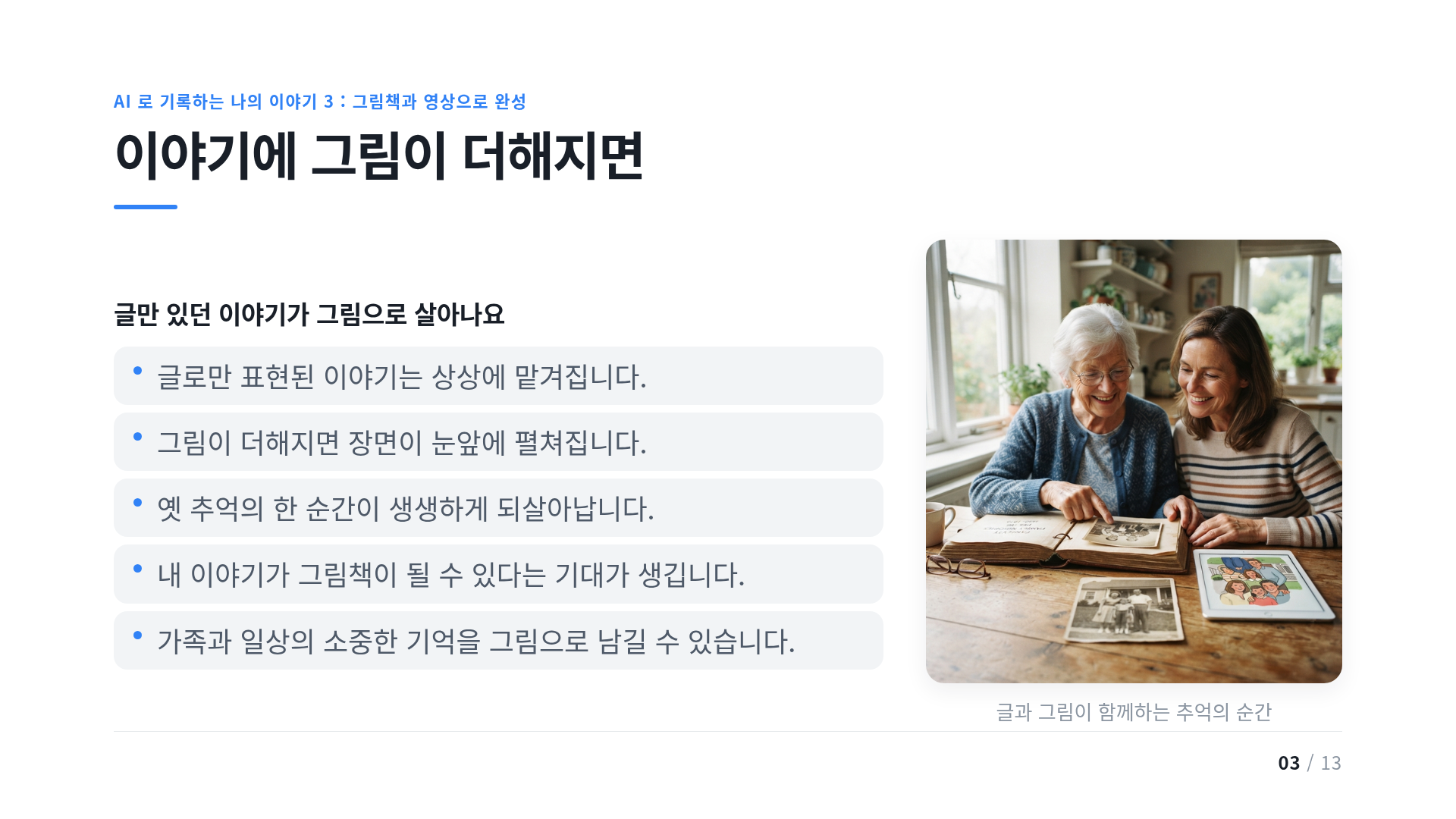 이야기에 그림이 더해지면