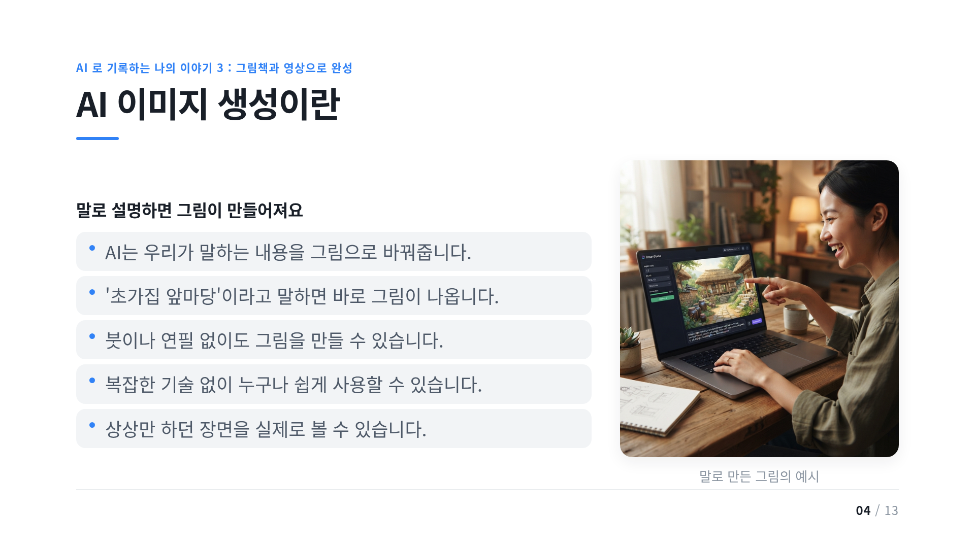 AI 이미지 생성이란
