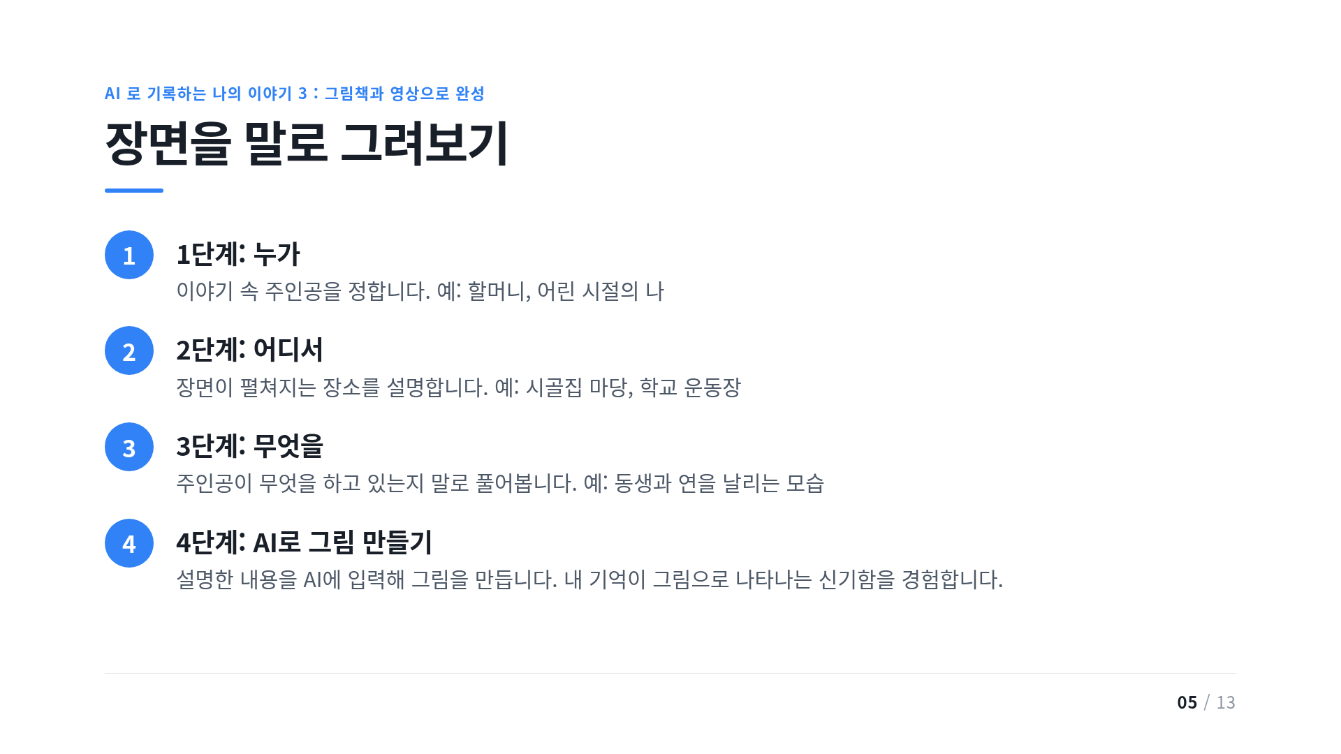장면을 말로 그려보기
