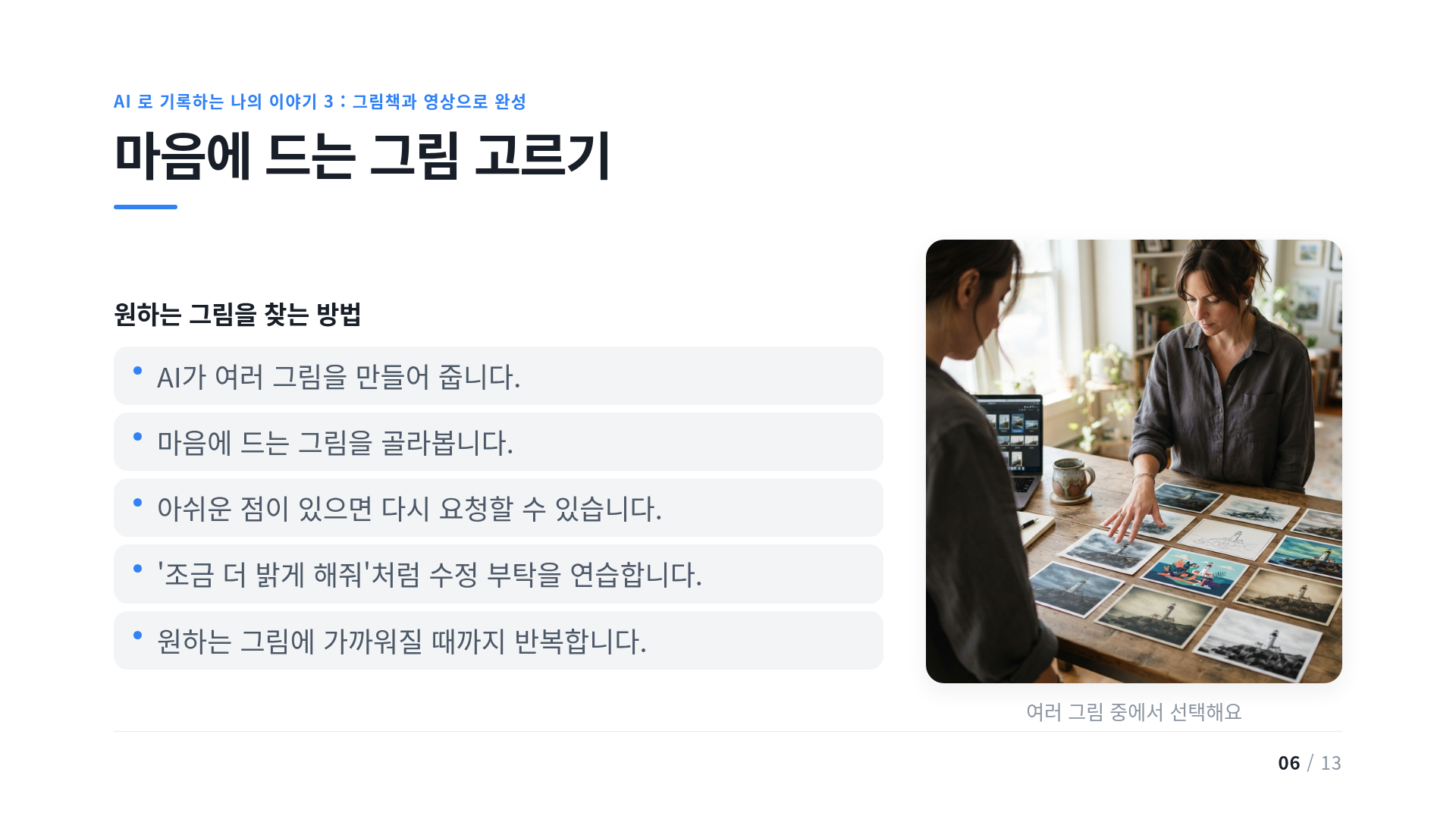 마음에 드는 그림 고르기