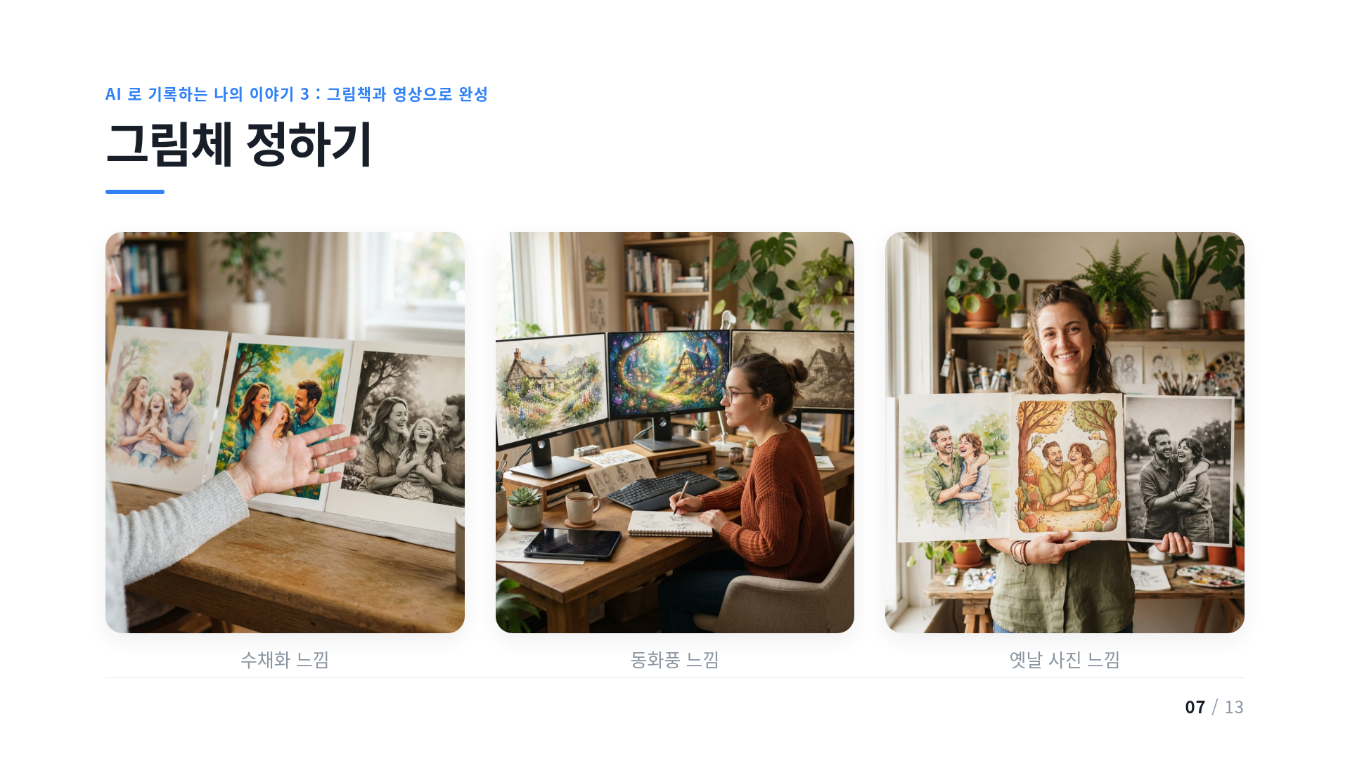 그림체 정하기