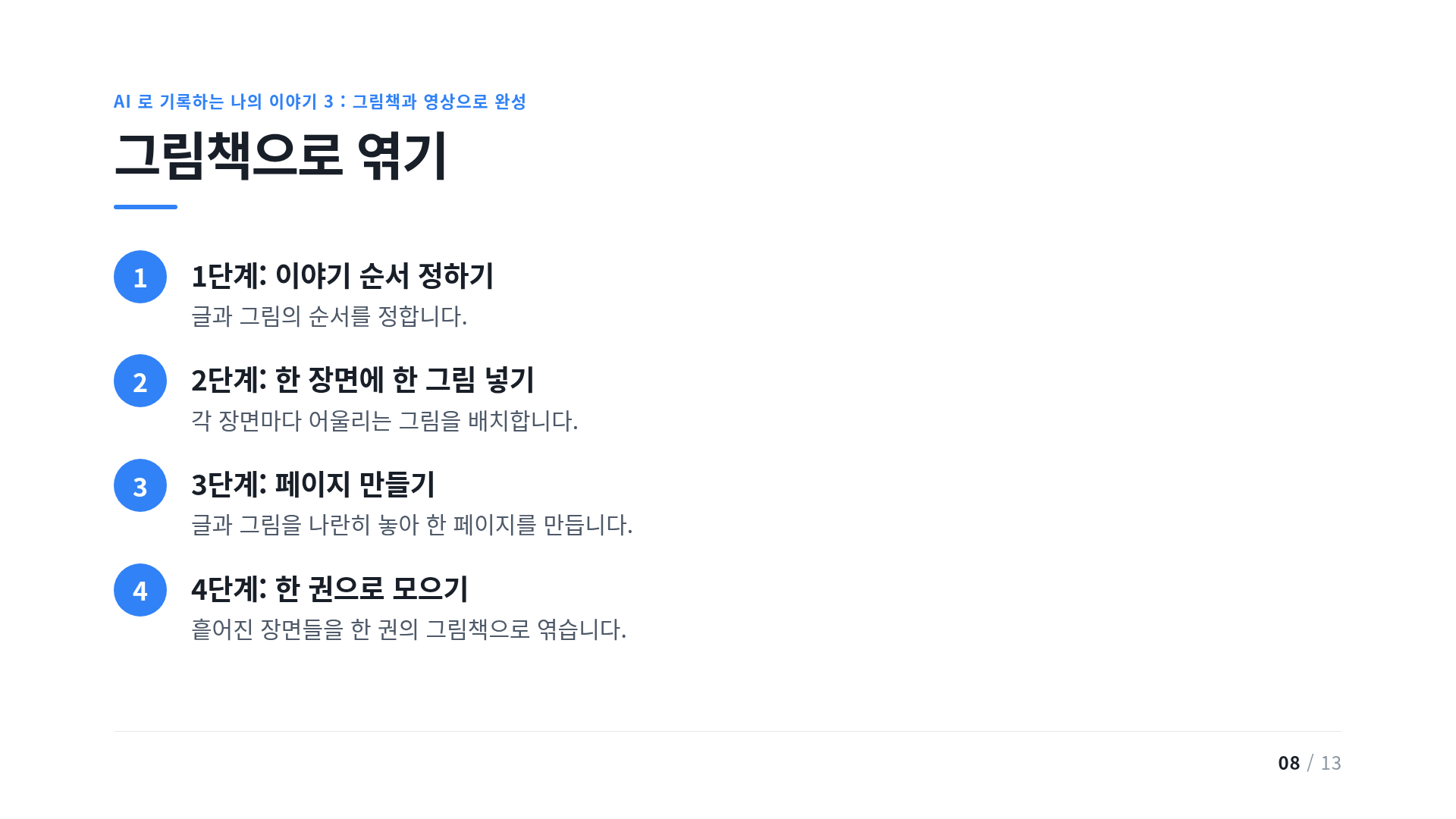 그림책으로 엮기