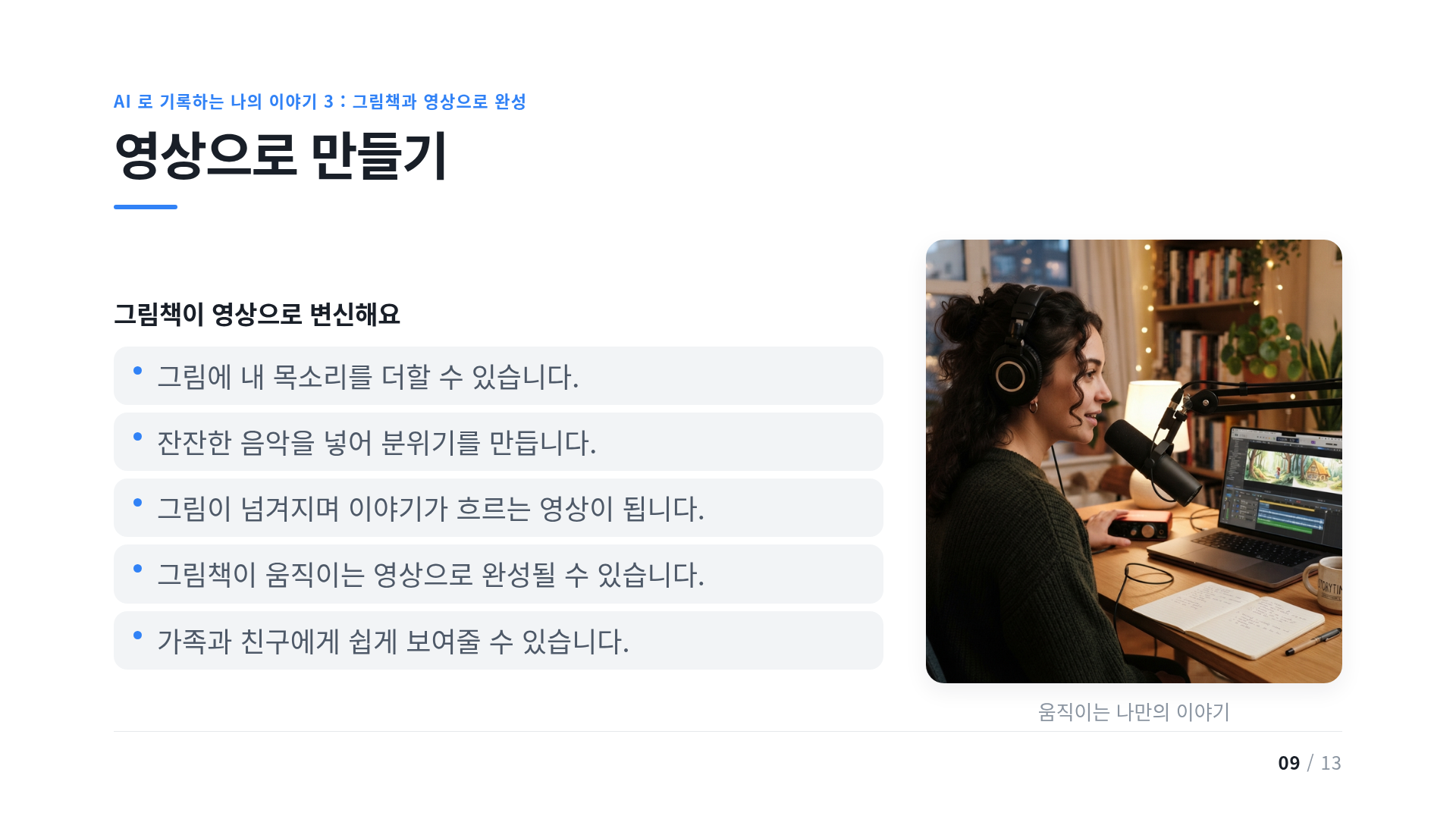 영상으로 만들기