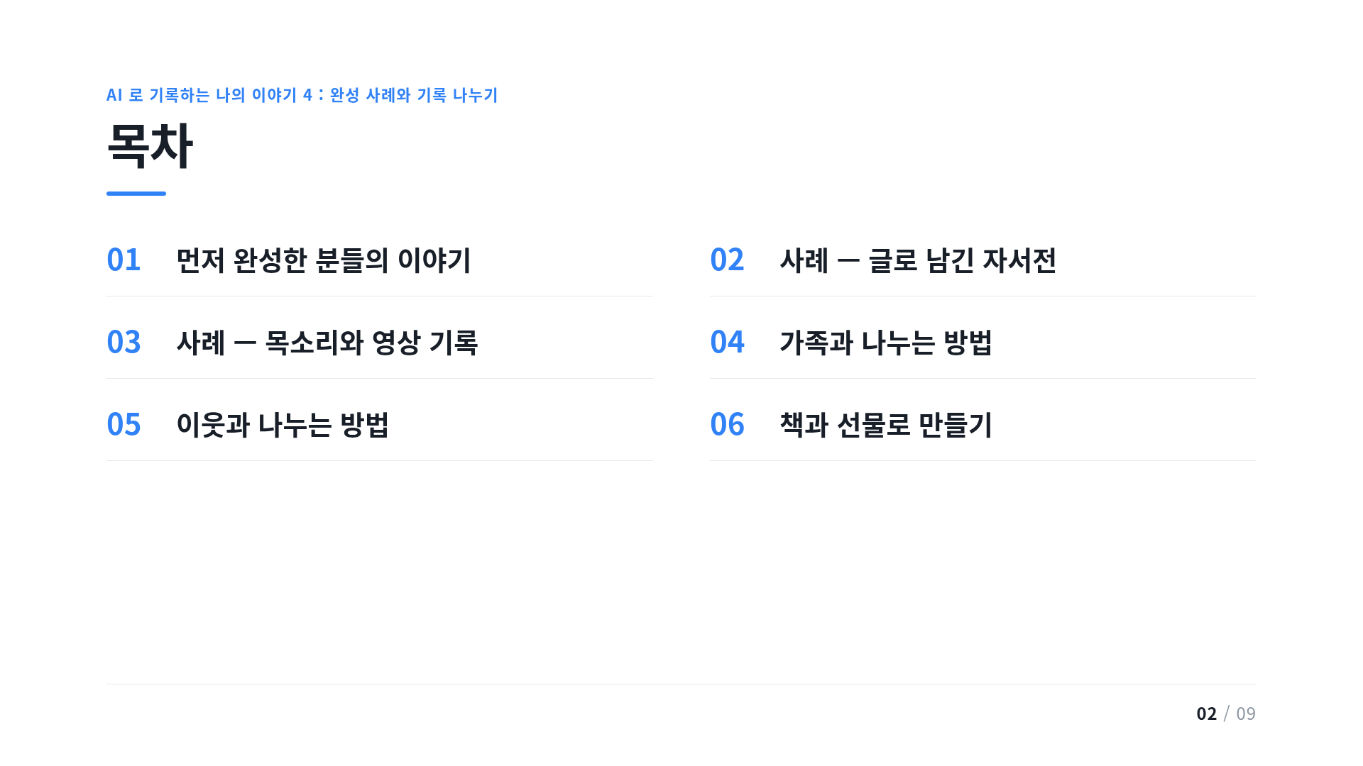 목차