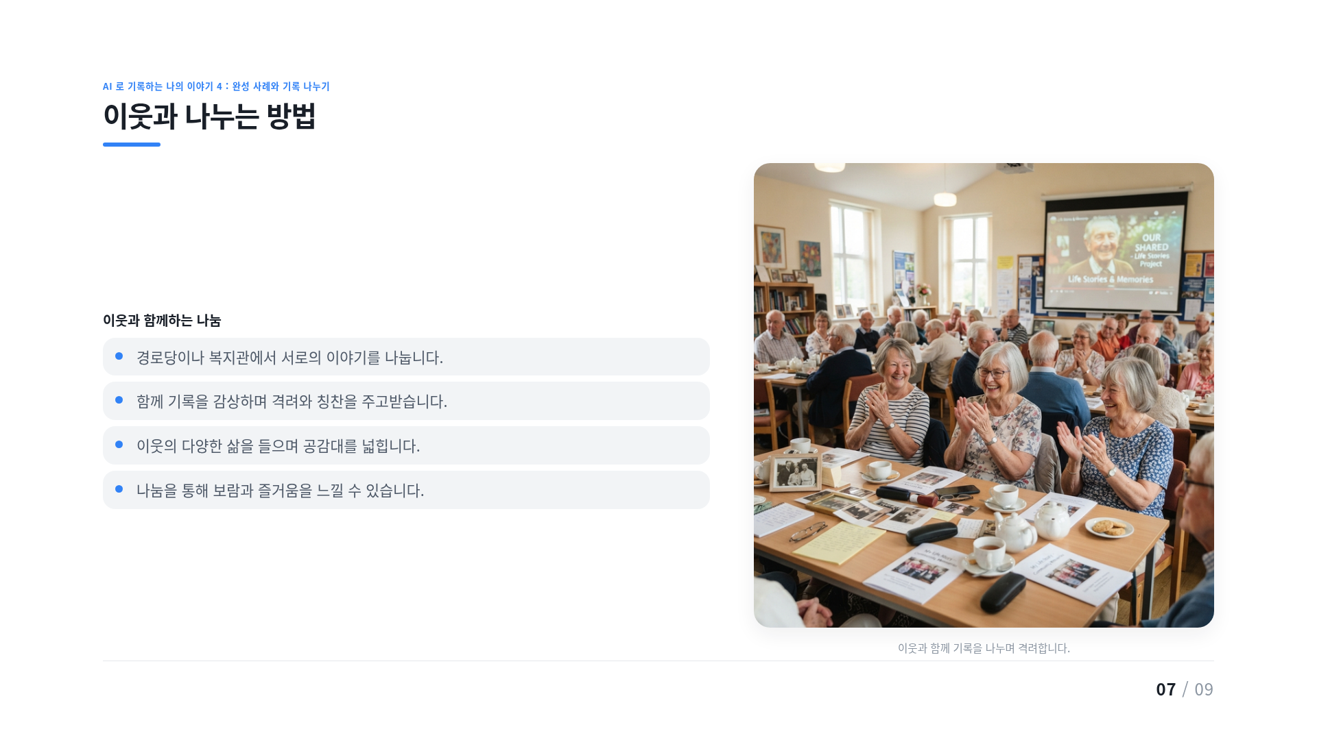 이웃과 나누는 방법