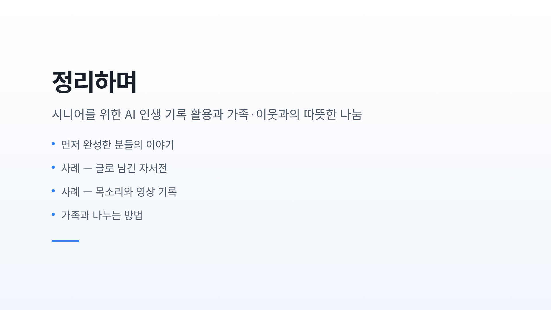 정리하며