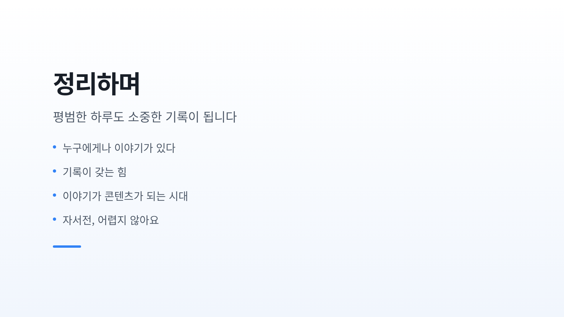 정리하며