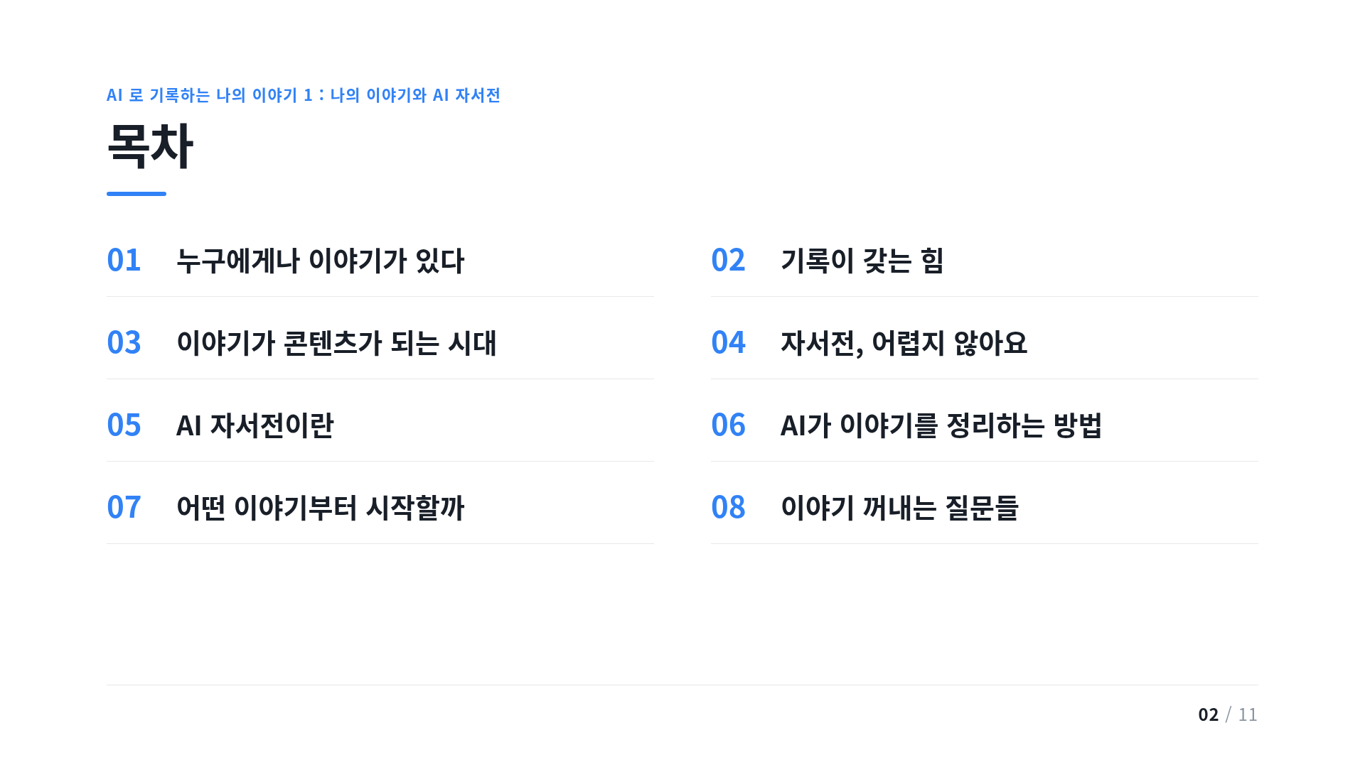 목차