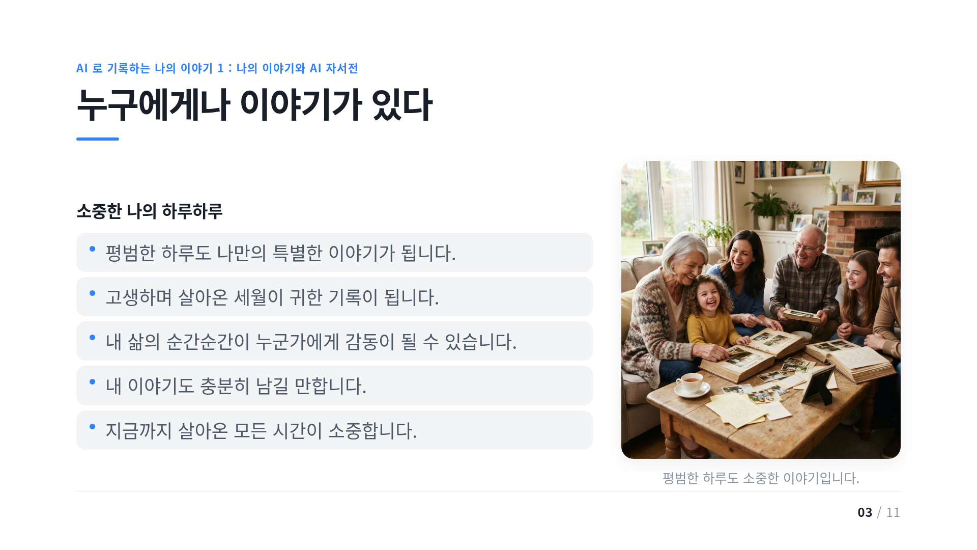 누구에게나 이야기가 있다