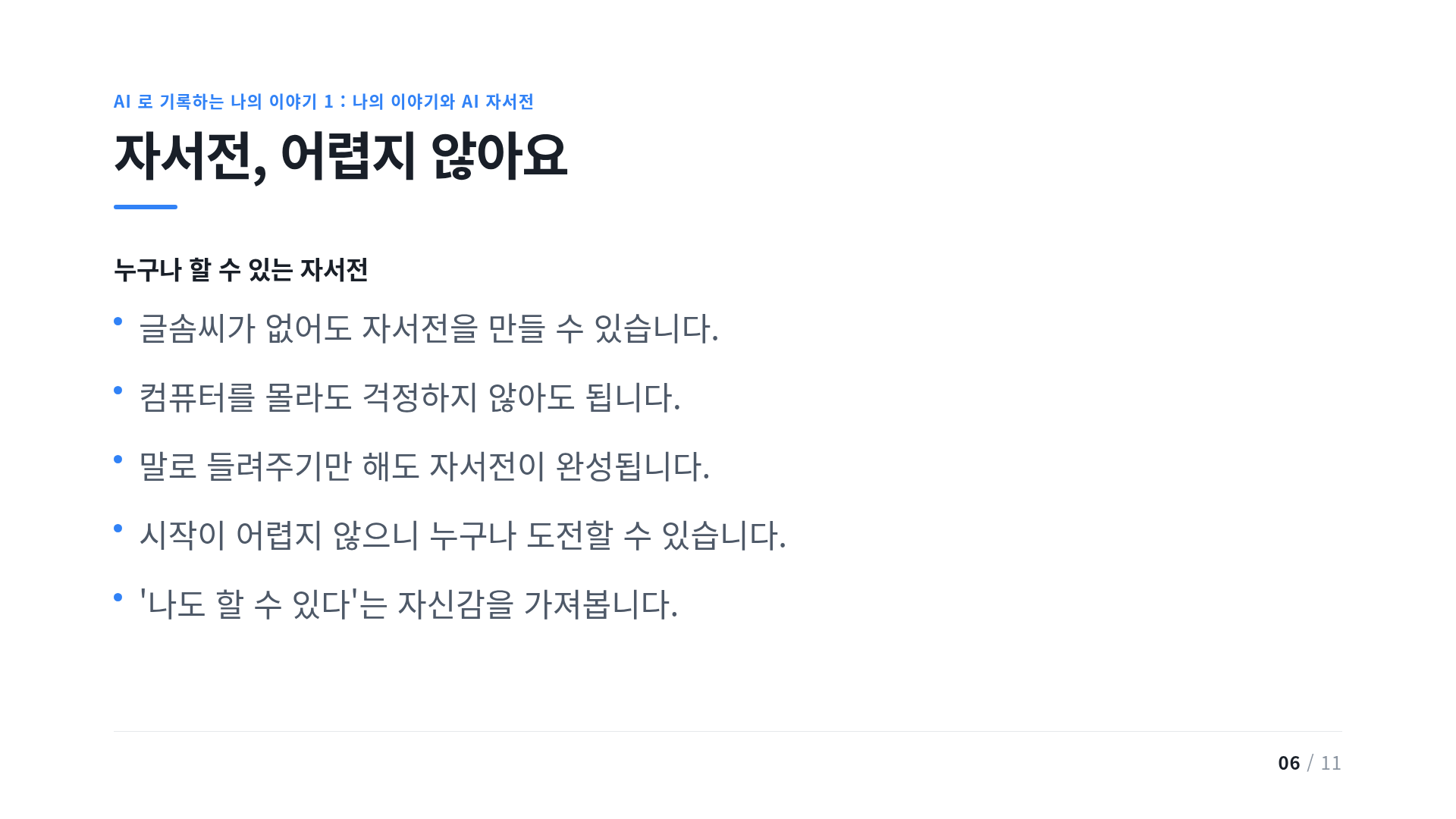 자서전, 어렵지 않아요