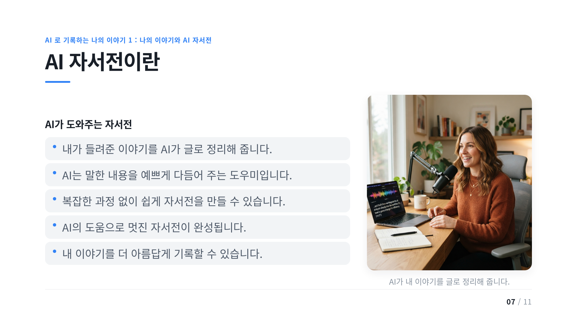 AI 자서전이란