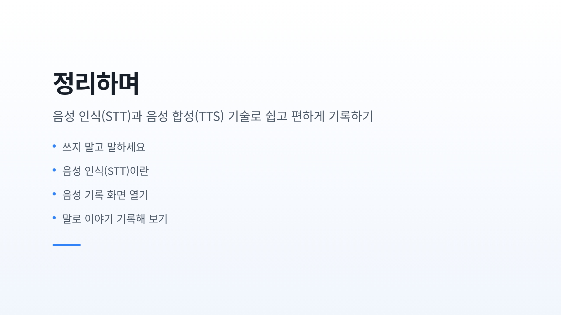 정리하며